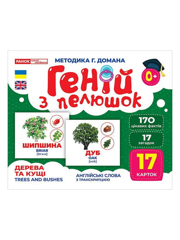 Набір розвиваючих карток Геній з пелюшок Дерева та чагарники | 7063732