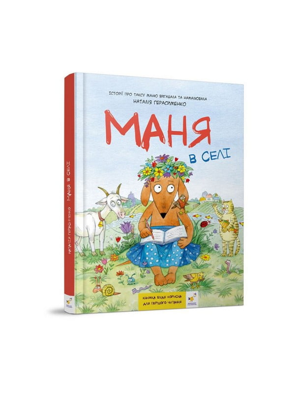 Дитяча книжка-комікс «Маня у селі» 84 сторінки | 7064366