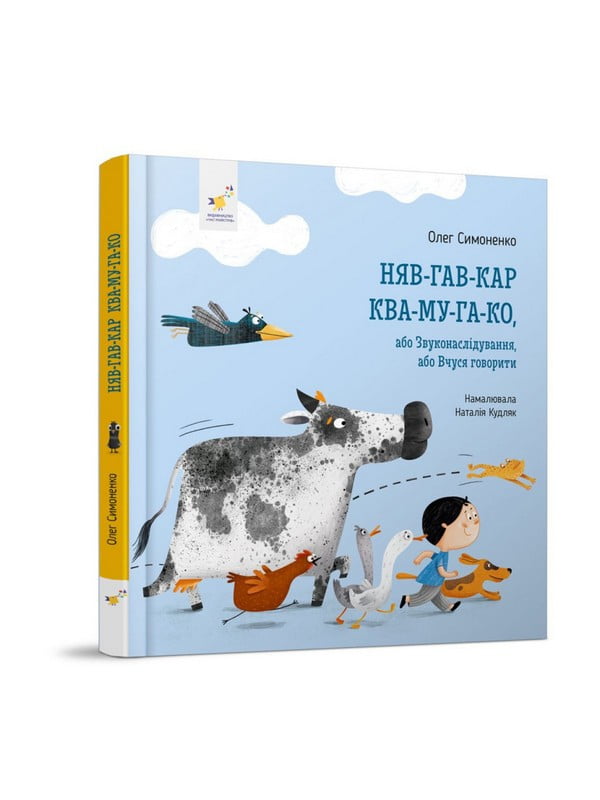 Дитяча картонна книжка «Мяу-гав-кар-ква-му-га-ко» 12 сторінок | 7064389