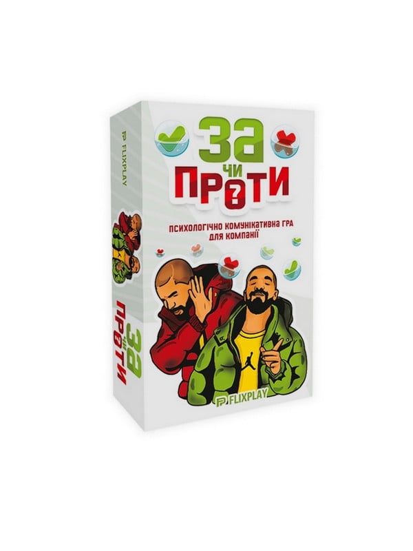 Психологічно-комунікабельна гра "За чи Проти?" | 7064429