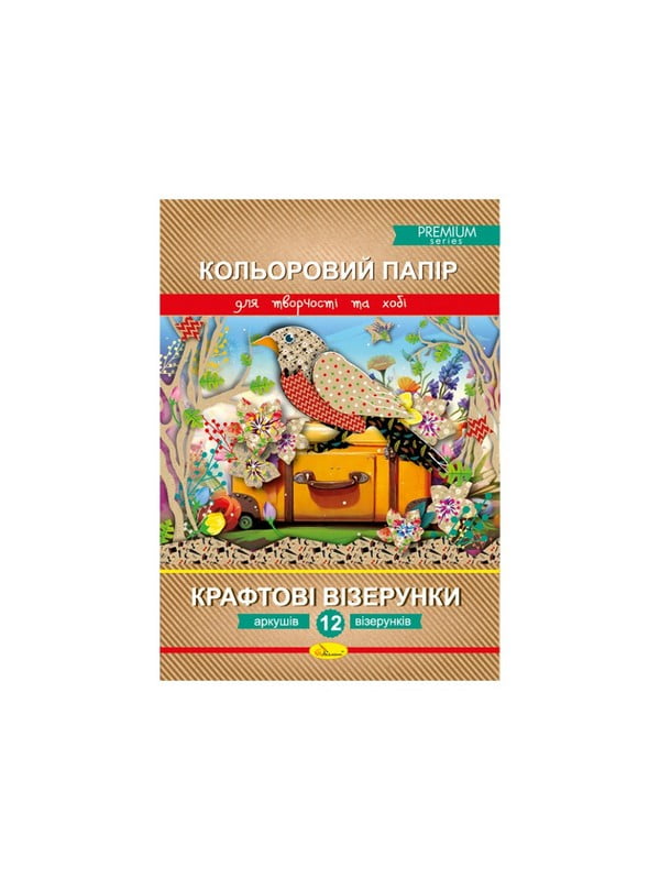 Набір кольорового паперу "Крафтові візерунки" № 3 Преміум А4 , 12 аркушів | 7064787