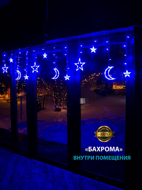 Гирлянда светодиодная бахрома на окно синяя (3 х 0,95 х 0,55 м 138 LED) | 7067978