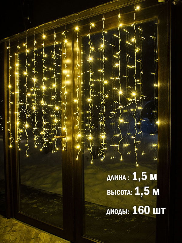 Гирлянда светодиодная занавес на окно тепло-белая (1,5*1,5 м 160 LED) от сети прозрачный провод | 7067986