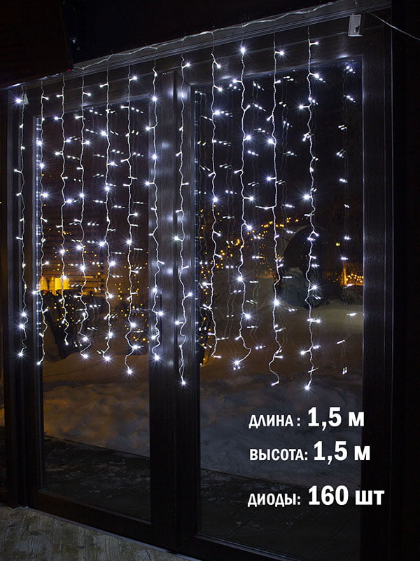 Гирлянда светодиодная занавес на окно белая (1,5*1,5 м 160 LED) от сети прозрачный провод | 7067988