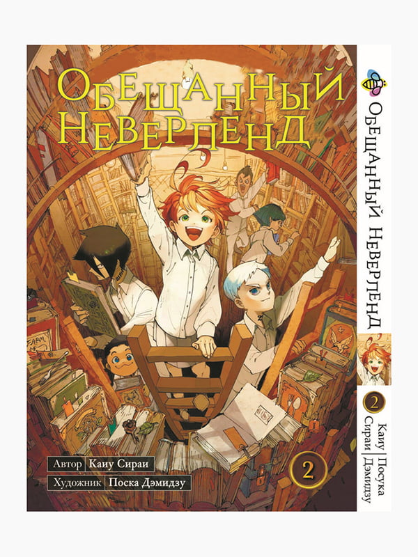 Манга Bee's Print "Обіцяний Неверленд" Том 02 BP ON 02 | 7132464