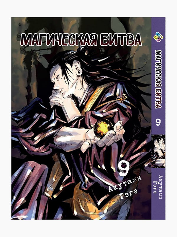 Манга Bee's Print "Магічна битва" Том 09 ВР SF 09 | 7132563