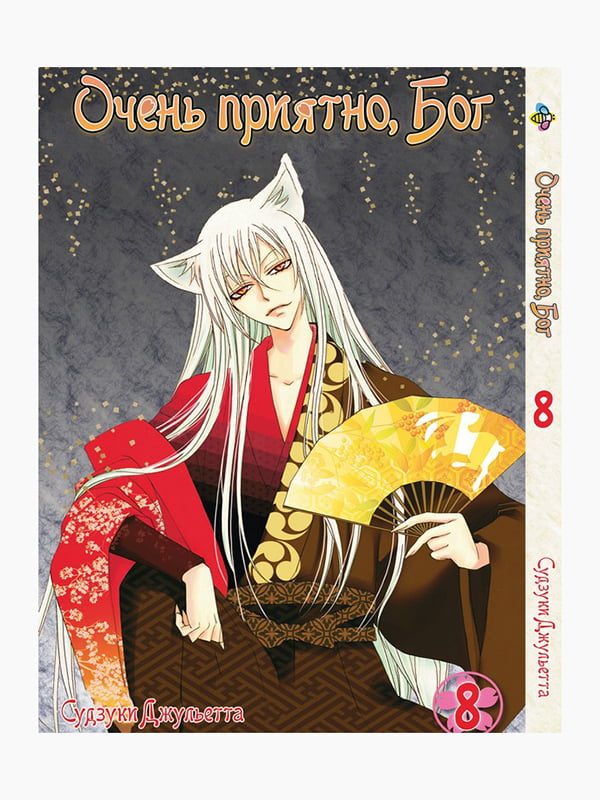 Манга Bee's Print Дуже приємно, Бог Kamisama Hajimemashita Том 08 BP KH 08  | 7132758