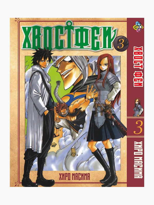 Манга Bee's Print Хвіст Феї Fairy Tail Том 03 BP FT 03 | 7132774