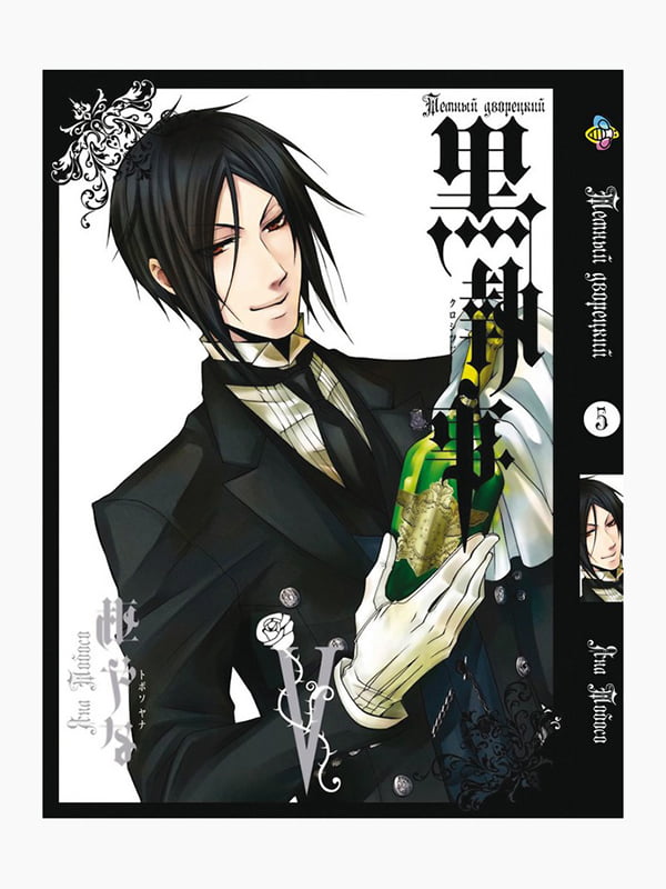 Манга Bee's Print Темний Дворецький Black Butler Том 05 BP BB 05 | 7132798