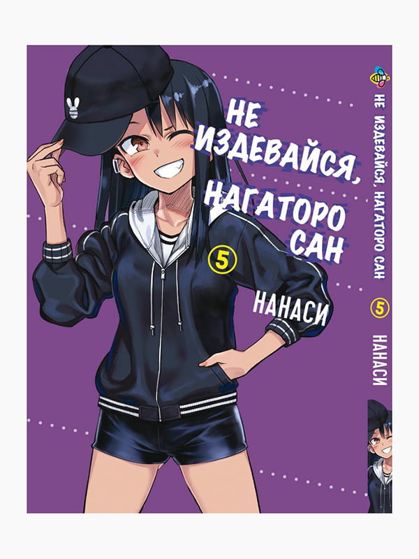 Манга Bee's Print Не знущайся Нагаторо Сан Please don't bully me, Nagatoro Том 05 BP PDB 05 | 7132811