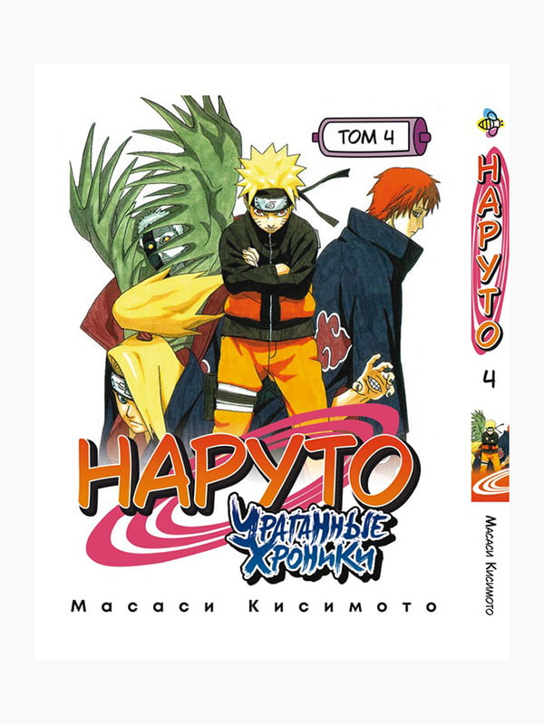 Манга Bee's Print Наруто Ураганні хроніки Naruto Shippudden Том 04 російською мовою BP NS 04  | 7132860