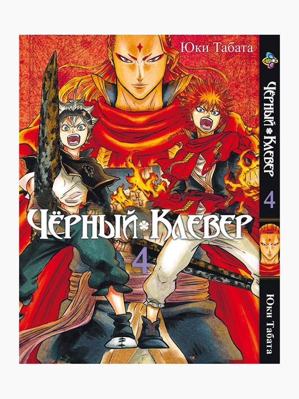 Манга Bee's Print Чорний Конюшина Black Clover Том 04 BP BC 04  | 7132882