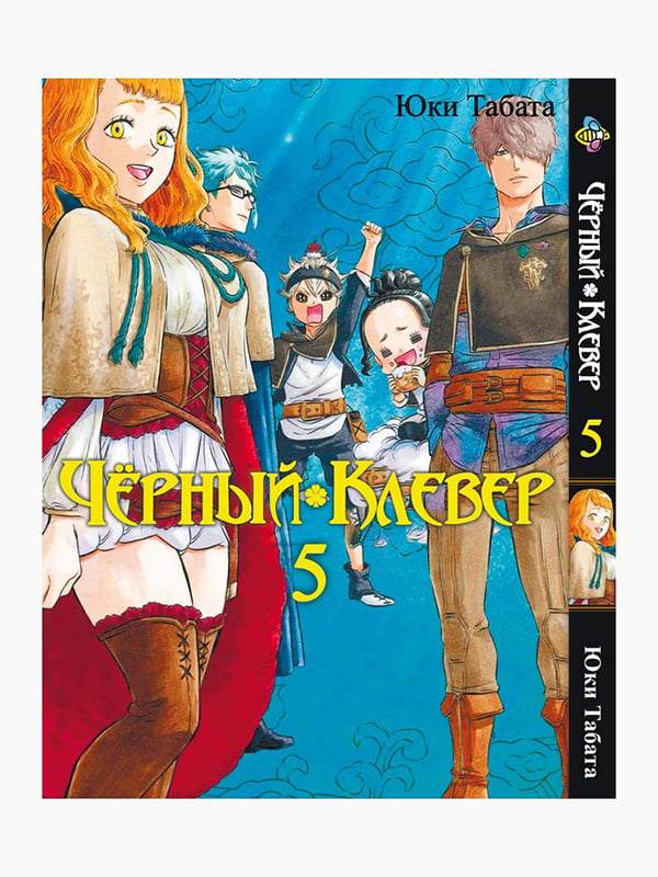 Манга Bee's Print Чорний Конюшина Black Clover Том 05 BP BC 05  | 7132883