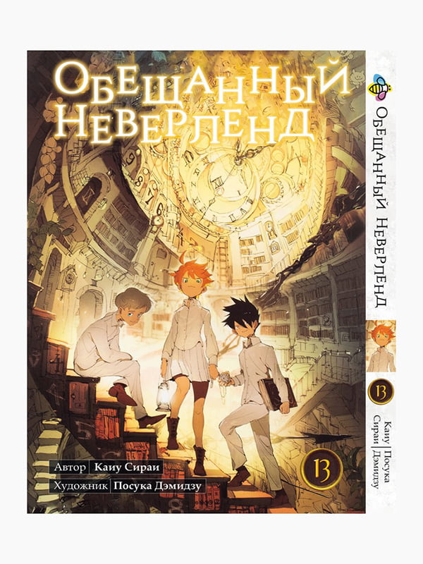 Манга Bee's Print Обіцяний Неверленд The Promised Neverland Том 13 BP ON 13  | 7132898