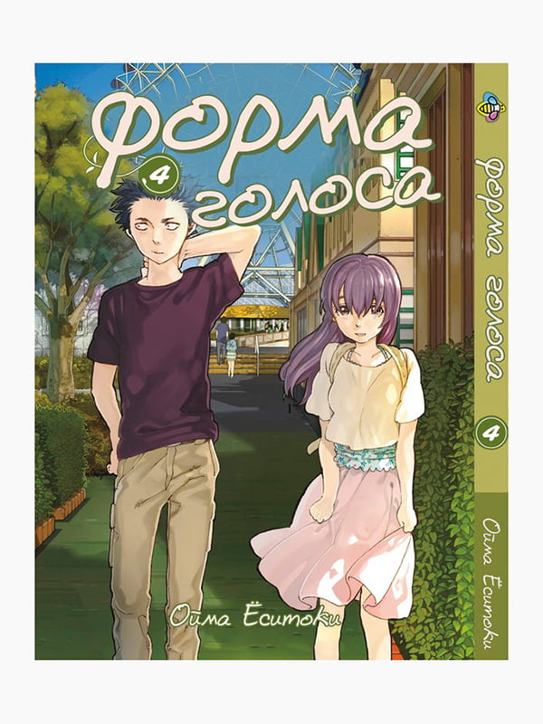 Манга Bee`s Print Форма голосу Silent Voice Том 04 BP SV 04 | 7132938