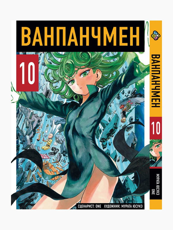 Манга Bee's Print Ванпанчмен One Punch Man Том 10 BP OPM 10 | 7132974