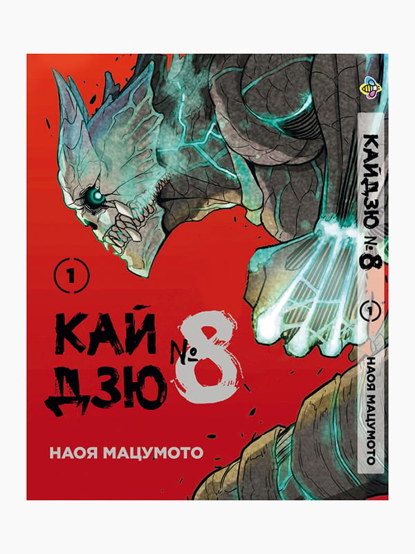 Манга Bee's Print Кайдзю №8 8Kaijuu російською мовою Том 01 BP KJ 01 | 7132996