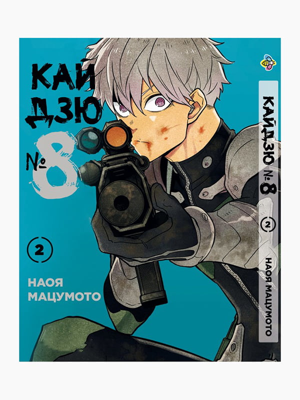 Манга Bee's Print Кайдзю №8 8Kaijuu російською мовою Том 02 BP KJ 02  | 7132997