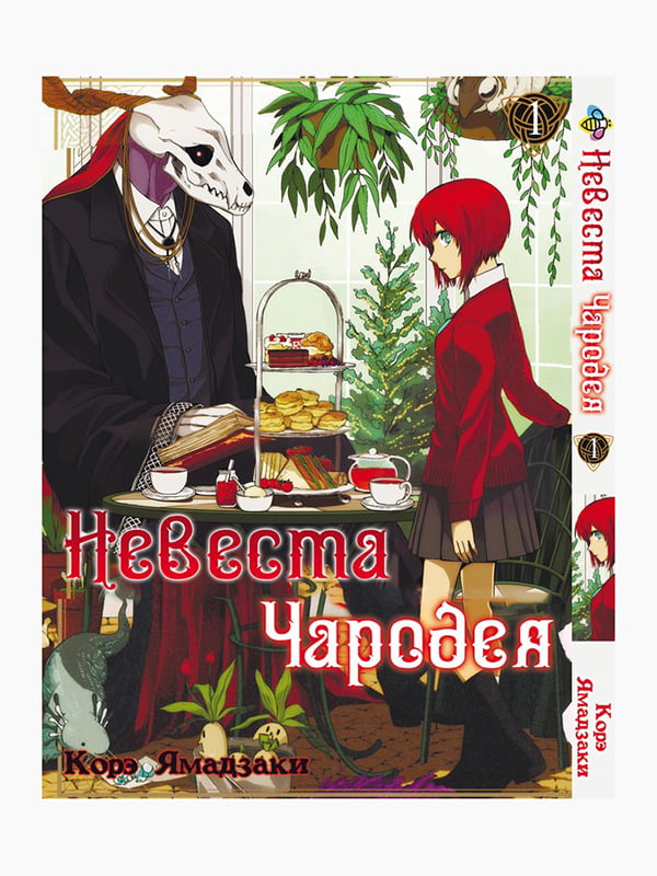 Манга Bee's Print Наречена Чарівник Mahou Tsukai no Yome Том 01 BP MTY 01 | 7132999