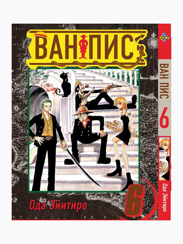 Манга Bee's Print Великий куш One Piece Том 06 BP OP 06  | 7133025