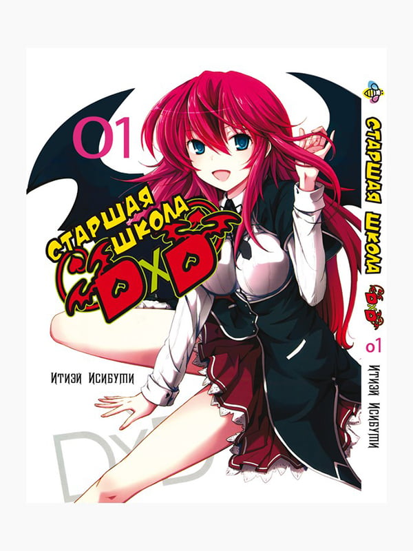 Манга Bee's Print Старша школа DxD High-School DxD Том 01 BP HSDD 01  | 7133045