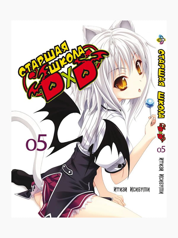 Манга Bee's Print Старша школа DxD High-School DxD Том 05 BP HSDD 05  | 7133049