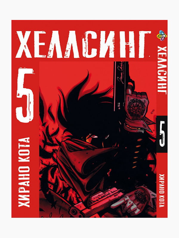 Манга Bee's Print Хеллсінг Hellsing Том 05 BP HLS 05  | 7133070