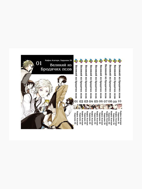 Комплект манги Bee's Print "Великий із бродячих псів Bungou Stray Dogs" Том з 01 по 10 BP VBSET 01 | 7133107