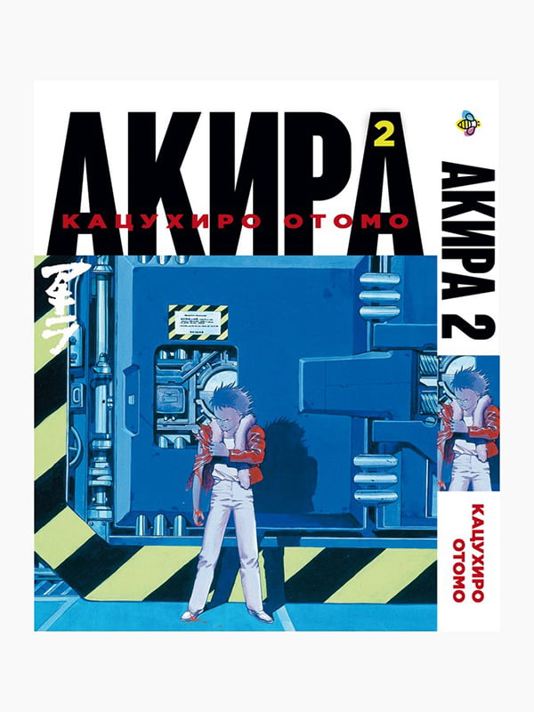 Манга Bee's Print Акіра Akira Том 02 BP AKR 02  | 7133116