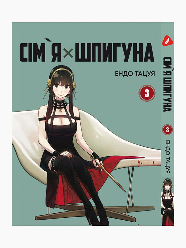 Манга Yohoho Print Сім'я шпигуна SPY x FAMILY українською мовою Том 03 YP SXFUa 03 | 7133123