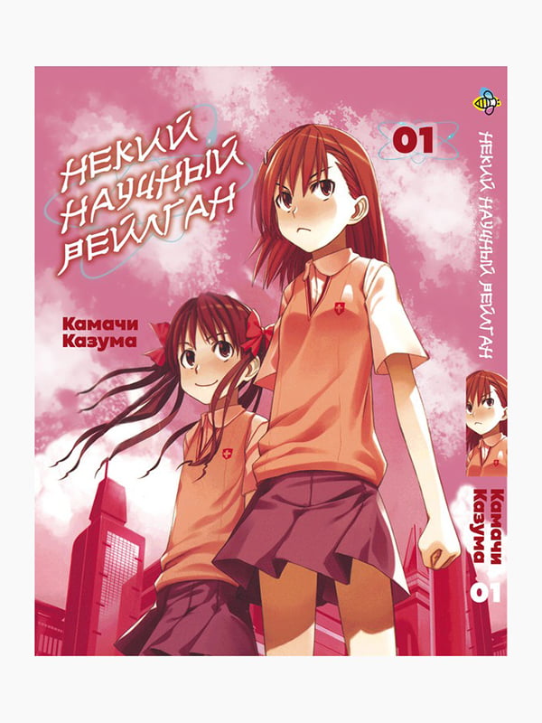 Манга Bee's Print Якийсь науковий Рейлган To Aru Kagaku no Railgun Том 01 BP TARG 01 | 7133129