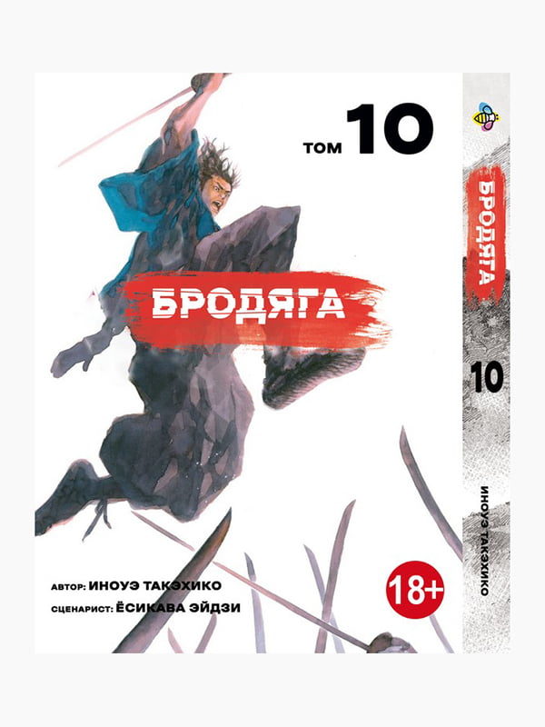 Манга Bee`s Print Бродяга Vagabond Том 10 BP VBD 10  | 7133146