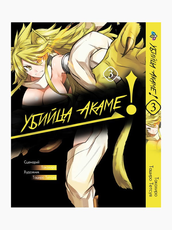 Манга Bee's Print Вбивця Акамі! Akame ga KILL! Том 03 BP AGK 03  | 7133206