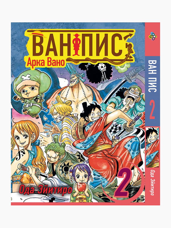 Манга Bee's Print Великий куш Арка Вано One Piece Том 02 BP OPVA 02  | 7133217