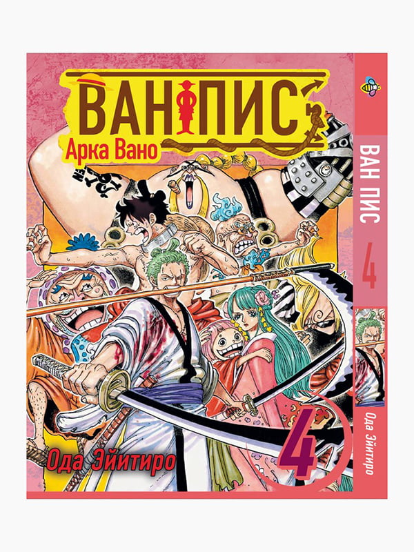 Манга Bee's Print Великий куш Арка Вано One Piece Том 04 BP OPVA 04  | 7133219