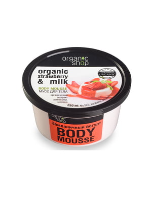 Мус для тіла «Полуничний йогурт» (250 мл) - Organic shop - 5141246