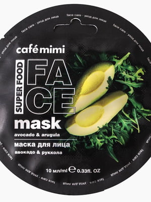 Маска для обличчя «Авокадо і рукола» (10 мл) - Cafe mimi - 5559773