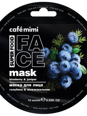Маска для обличчя «Лохина і ялівець» (10 мл) - Cafe mimi - 5559781