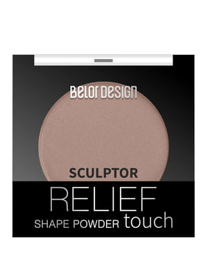 Скульптор Relief touch, Belor Design (3,6 г) — тон 002, truffle - Belor Design - 5810109