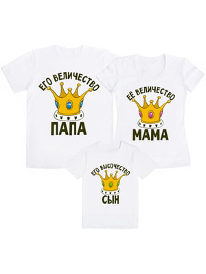 Набор футболок семейный «Их величество папа, мама, сын» | 5993262