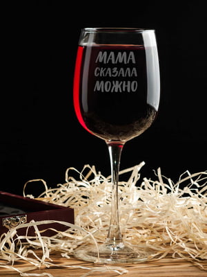 Бокал для вина «Мама сказала можно» | 6012938