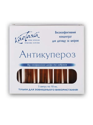 Концентрат-сироватка "Антикупероз" з екстрактом японської софори для лікування куперозу судинних зірочок (5 шт.) | 6094991
