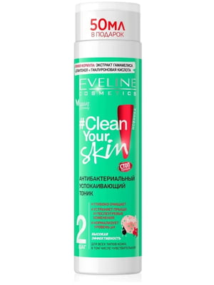 Тоник антибактериальный успокаивающий от прыщей Clean Your Skin Eveline (225 мл) | 6102013