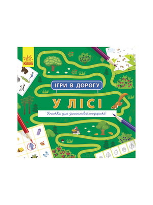 Игры в дорогу: “В лесу” | 6354595