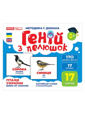 Набор развивающих карточек Гений с пеленок "Птицы Украины" | 6355088