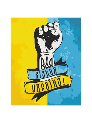 Картина по номерам "Свободная Украина” (40х50 см) | 6359875