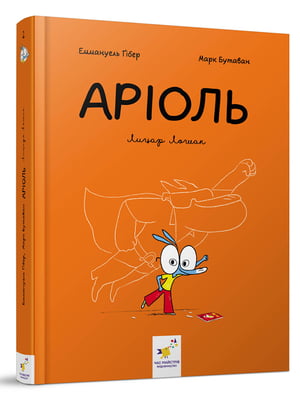 Комікс-книжка "Аріоль. Лицар Лошак" (укр.) | 6360417