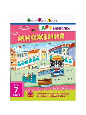 Книга-вирізалка "Множення" укр | 6361688