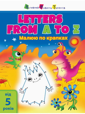 Книга детская "Рисую по точкам: Letters from A to Z" (укр, англ) | 6361708