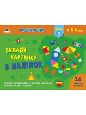 Книга обучающая "Обучалочка: Собери картинку с наклеек. Уровень 3" АРТ укр | 6361713